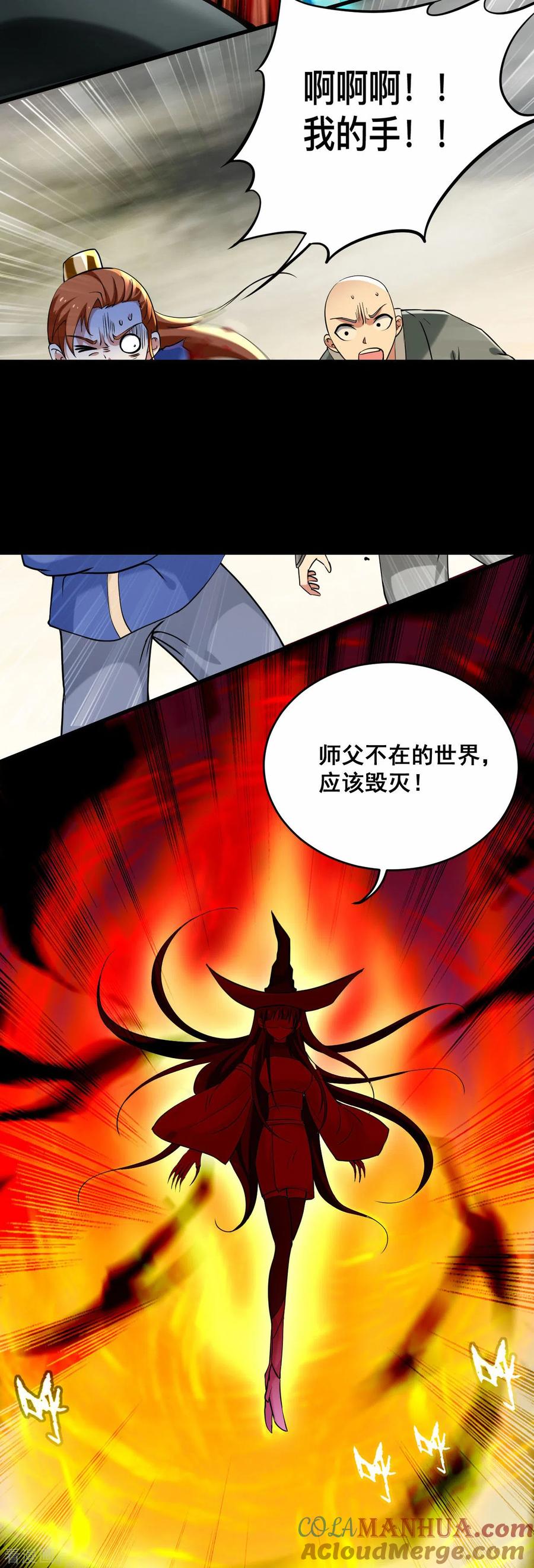 《我的弟子都超神》第187话 叶神养出灭世怪物 第11页
