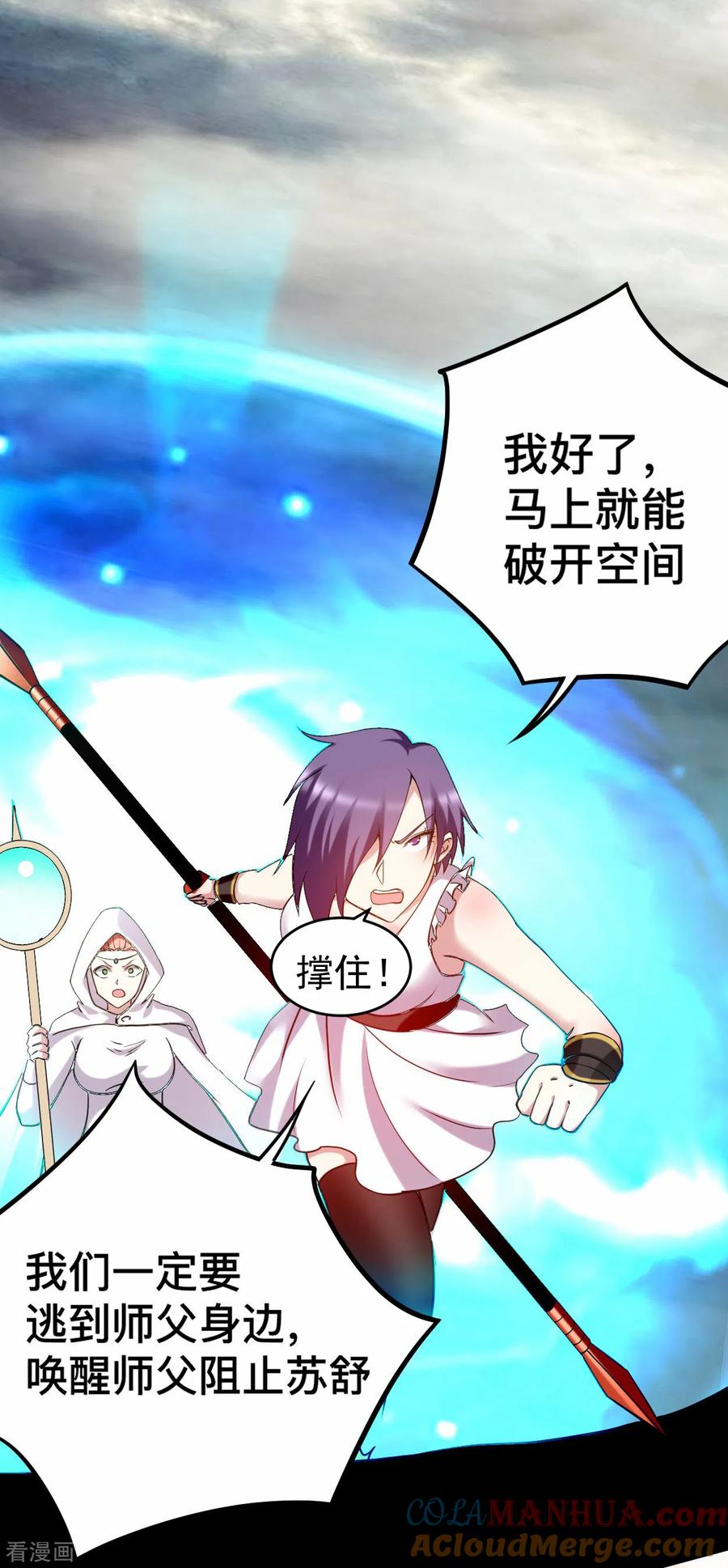 《我的弟子都超神》第188话 女弟子的火怎么消？ 第15页