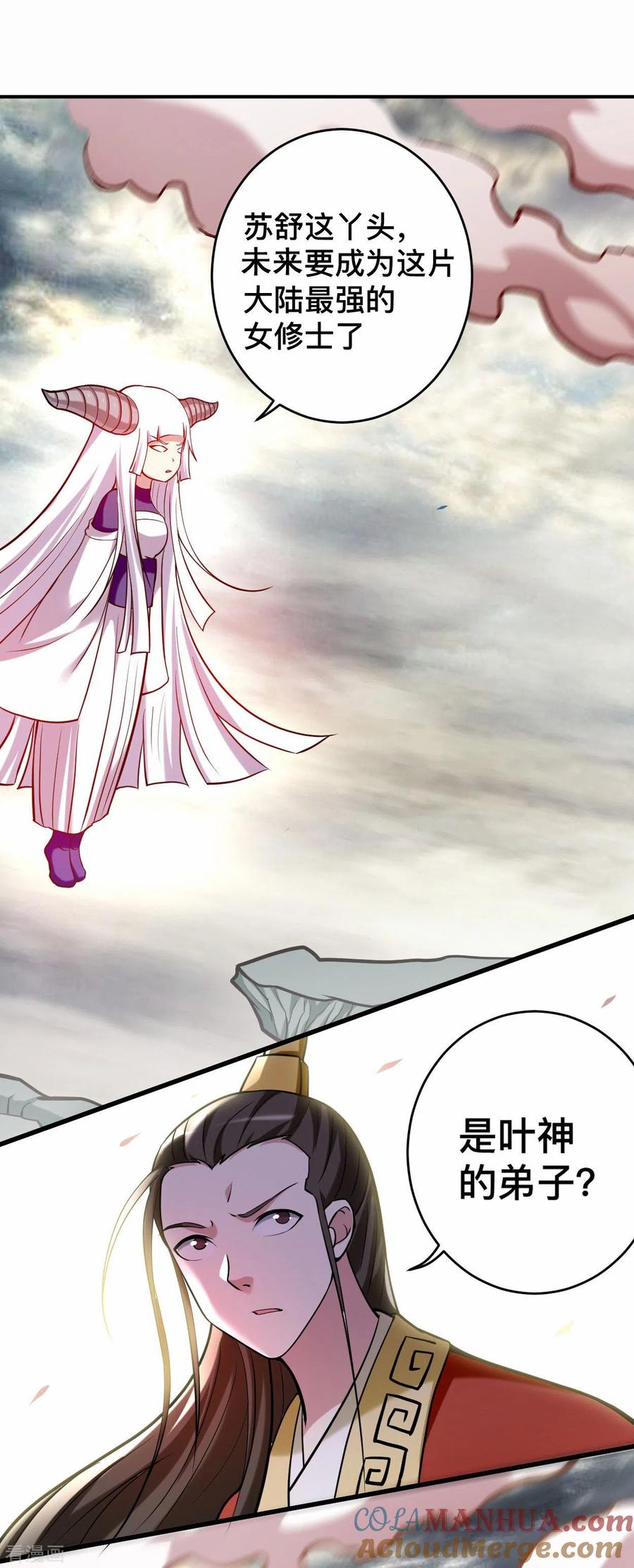 《我的弟子都超神》第188话 女弟子的火怎么消？ 第13页