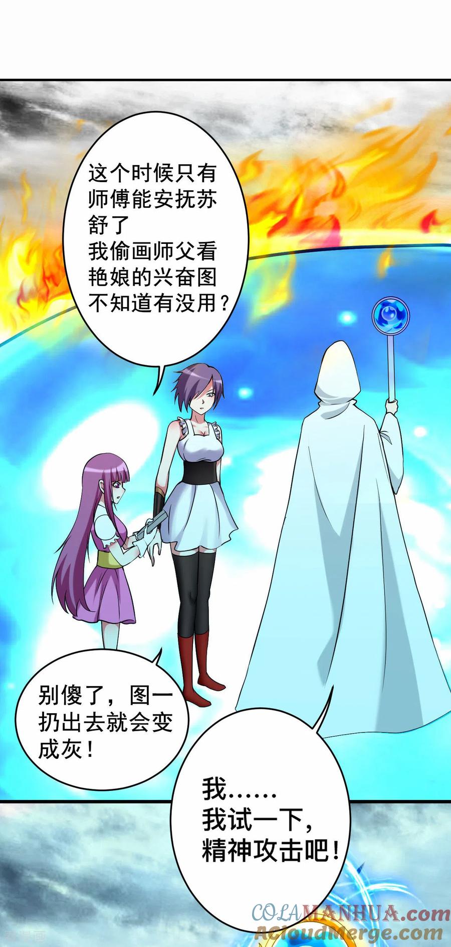 《我的弟子都超神》第188话 女弟子的火怎么消？ 第19页