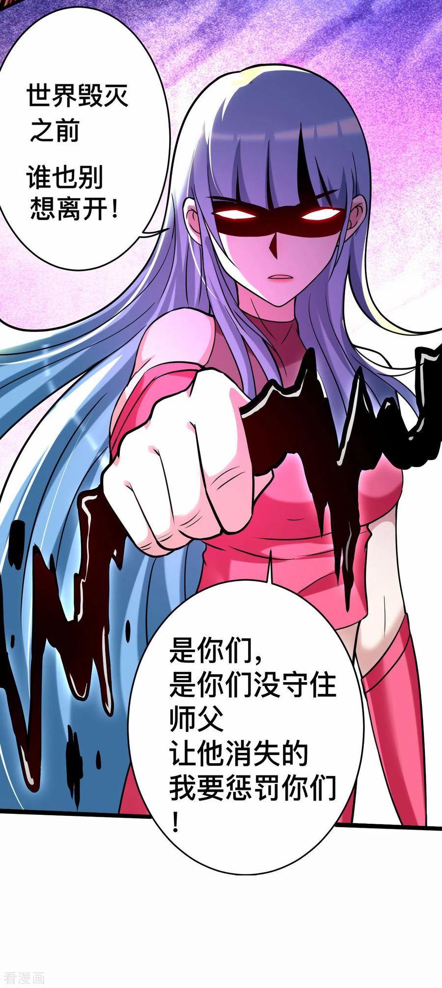 《我的弟子都超神》第188话 女弟子的火怎么消？ 第18页