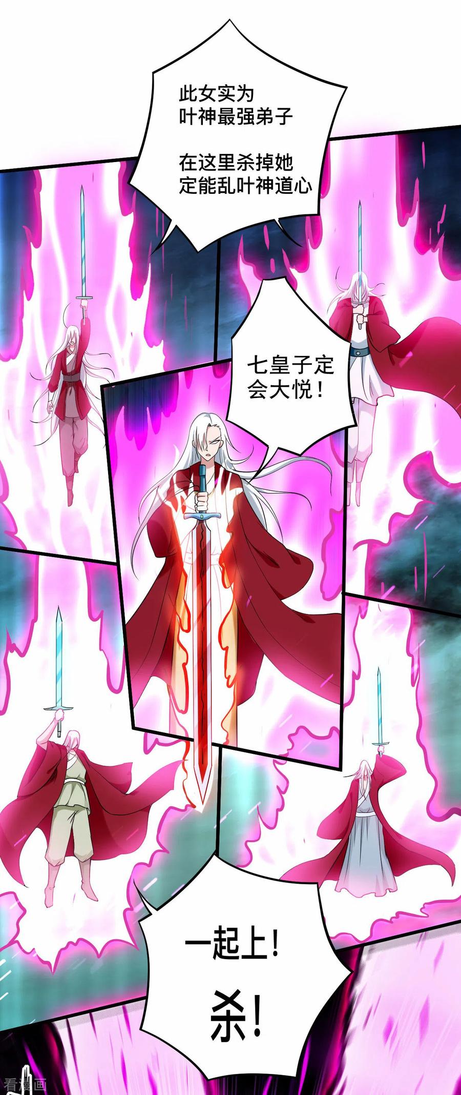 《我的弟子都超神》第188话 女弟子的火怎么消？ 第4页