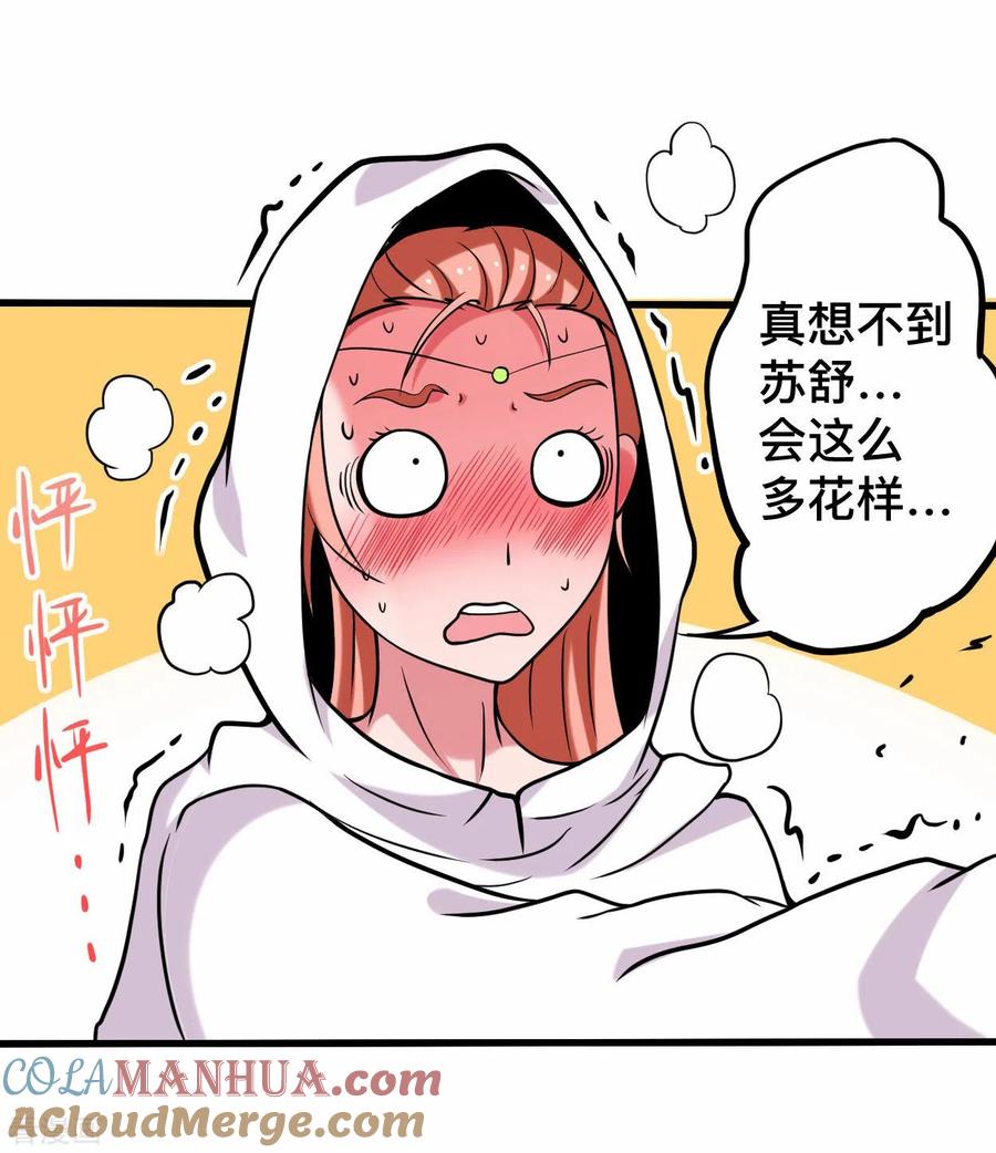 《我的弟子都超神》第188话 女弟子的火怎么消？ 第23页