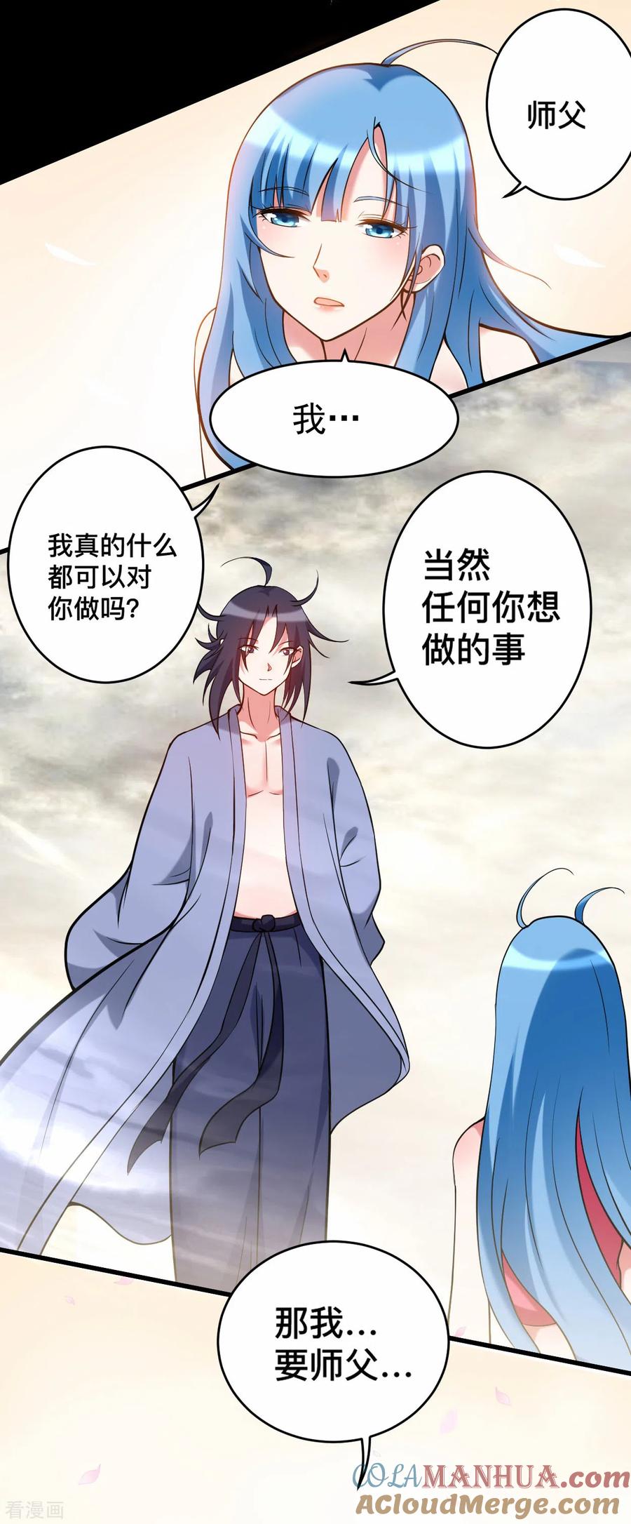 《我的弟子都超神》第188话 女弟子的火怎么消？ 第21页