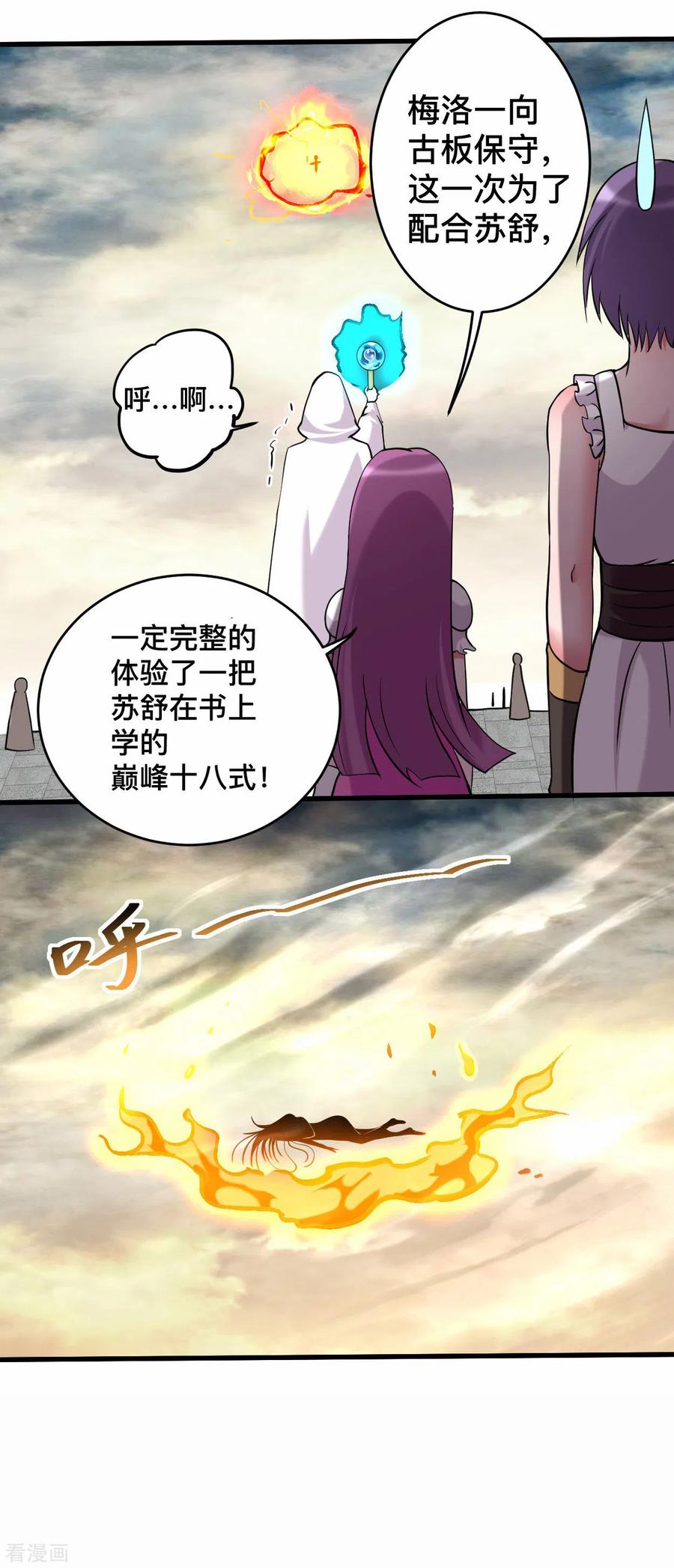 《我的弟子都超神》第188话 女弟子的火怎么消？ 第24页