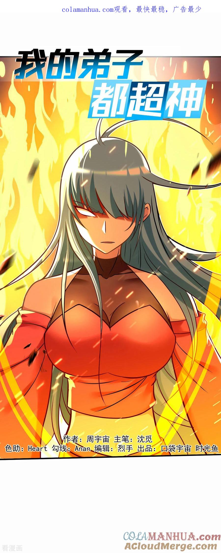 《我的弟子都超神》第188话 女弟子的火怎么消？ 第1页