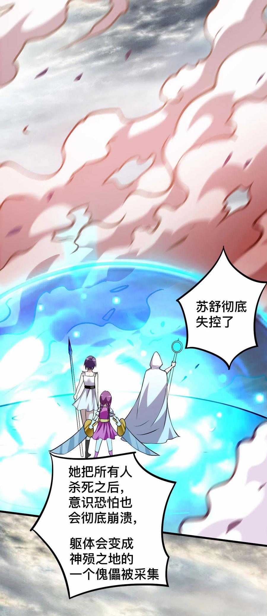 《我的弟子都超神》第188话 女弟子的火怎么消？ 第14页