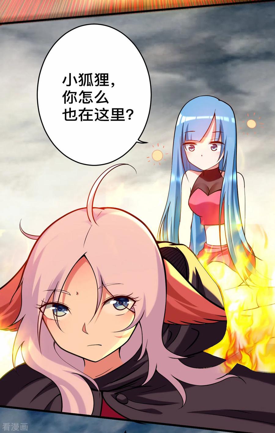 《我的弟子都超神》第188话 女弟子的火怎么消？ 第32页