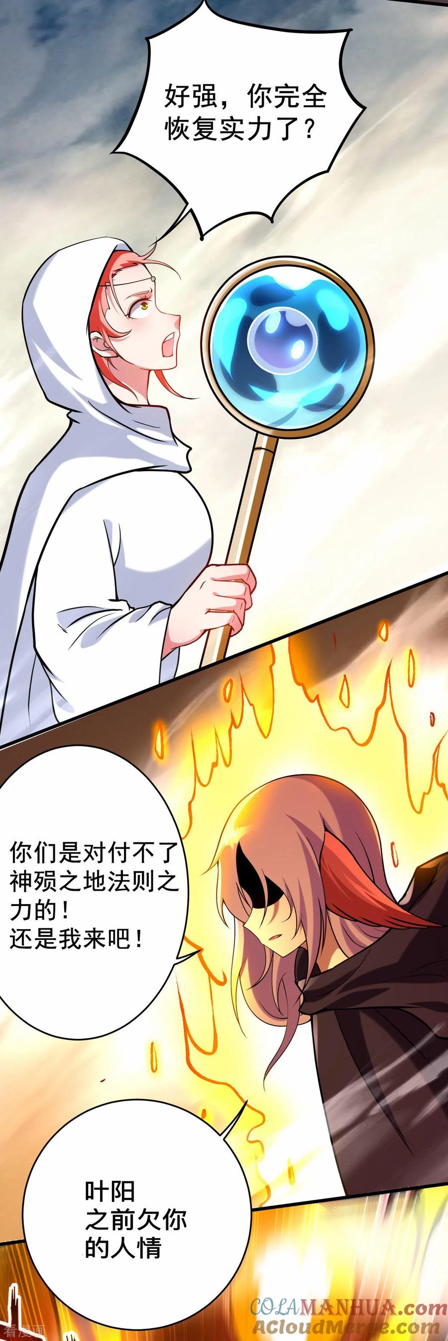 《我的弟子都超神》第188话 女弟子的火怎么消？ 第33页
