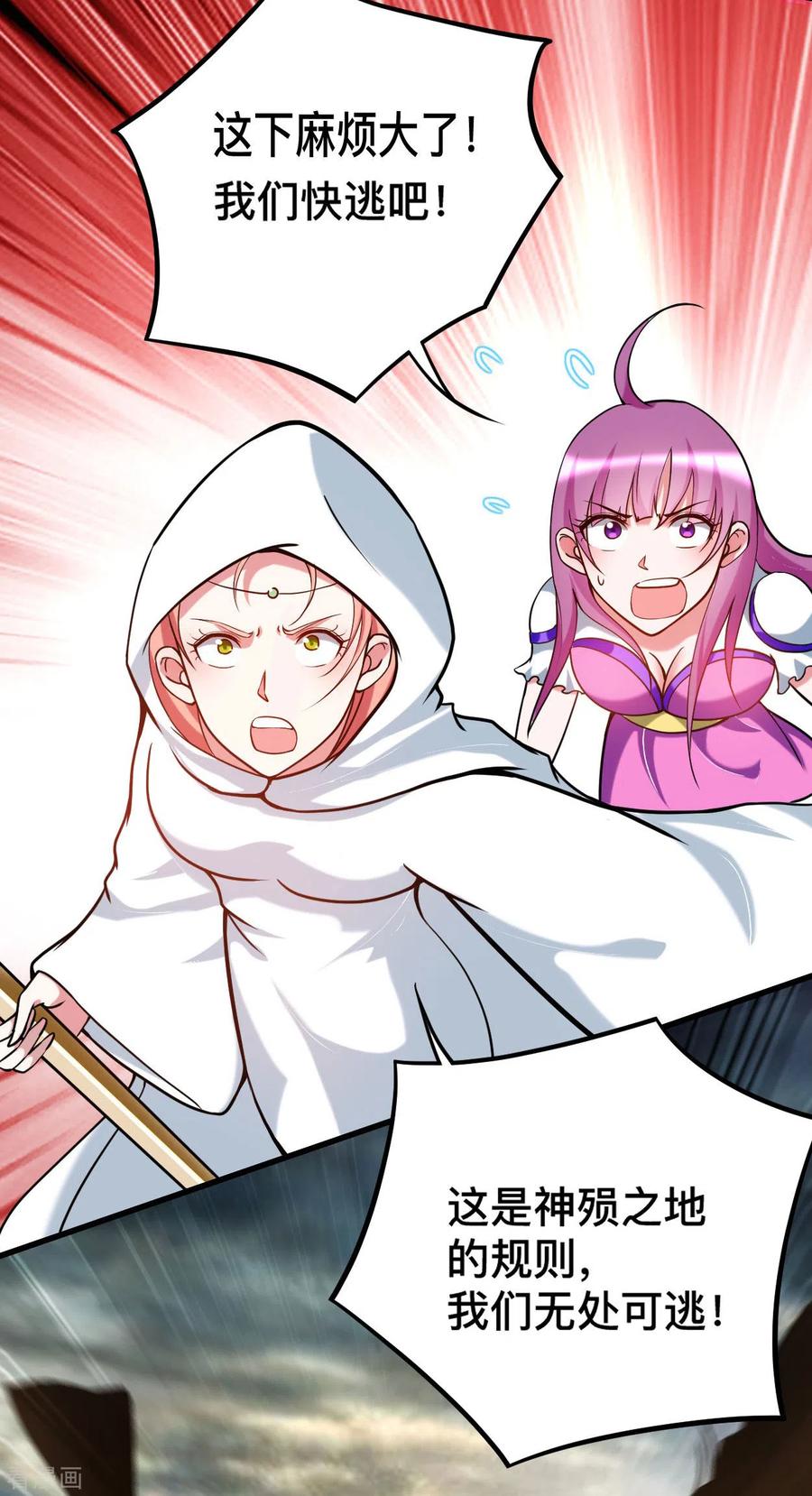 《我的弟子都超神》第188话 女弟子的火怎么消？ 第28页