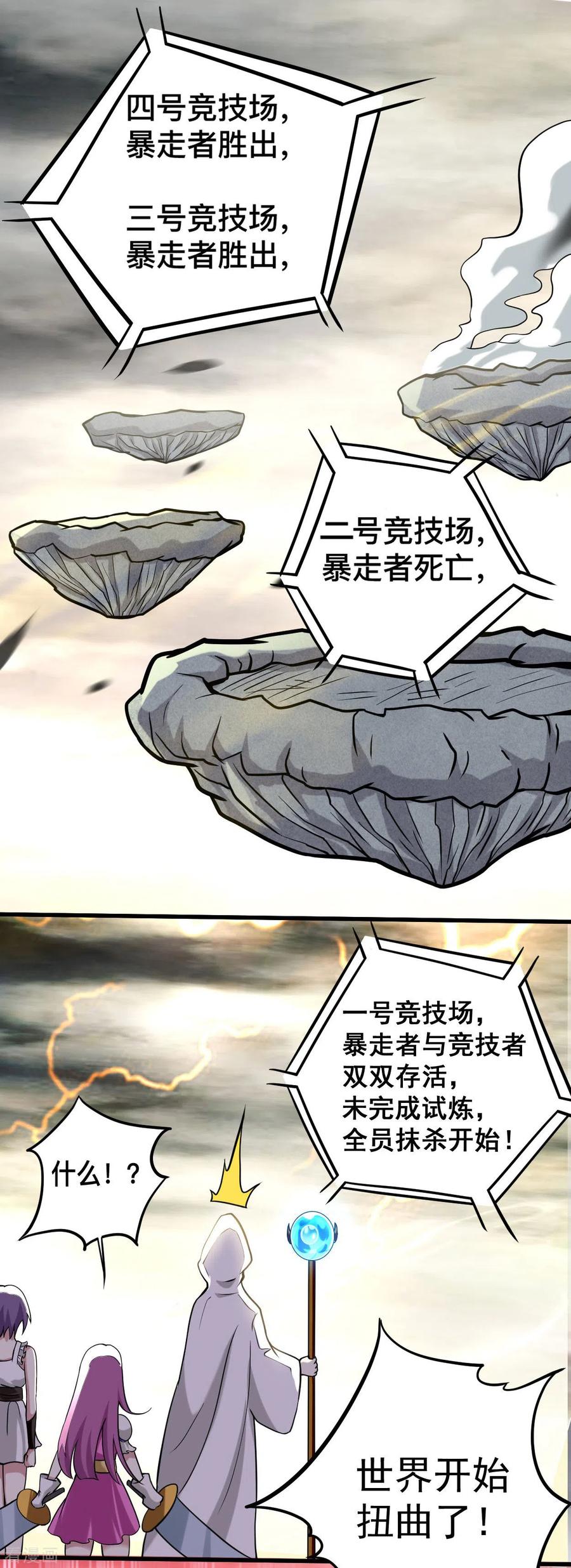 《我的弟子都超神》第188话 女弟子的火怎么消？ 第26页