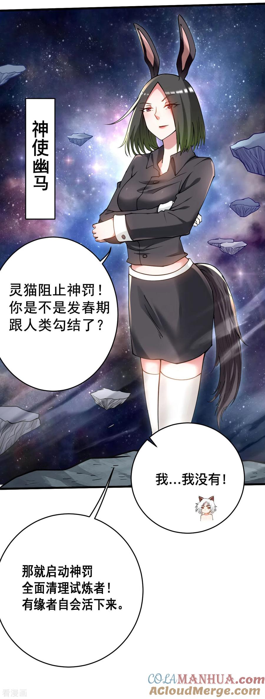 《我的弟子都超神》第189话 小狐狸PTSD综合症 第25页