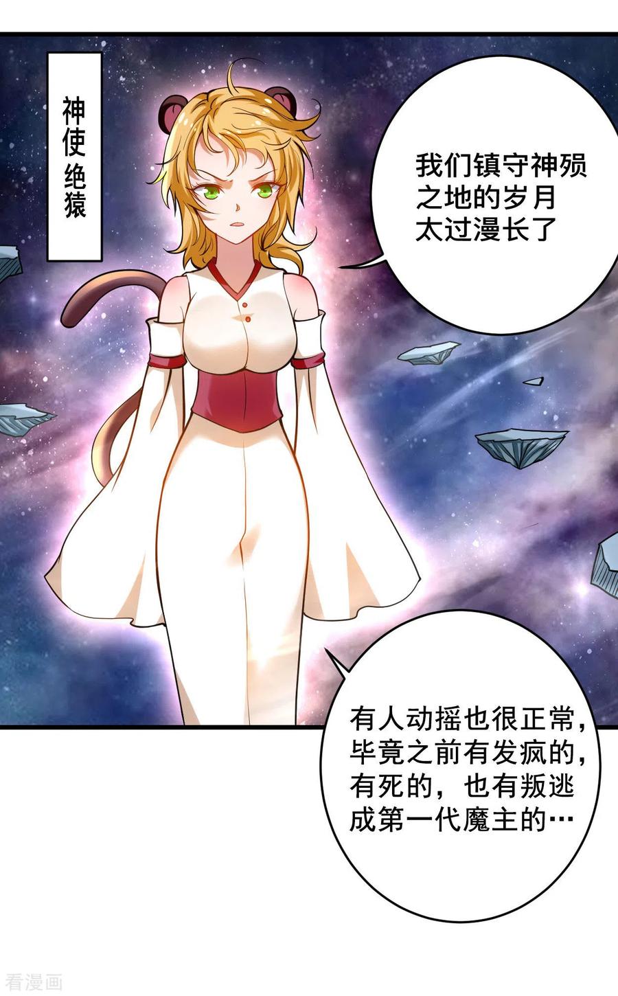《我的弟子都超神》第189话 小狐狸PTSD综合症 第28页