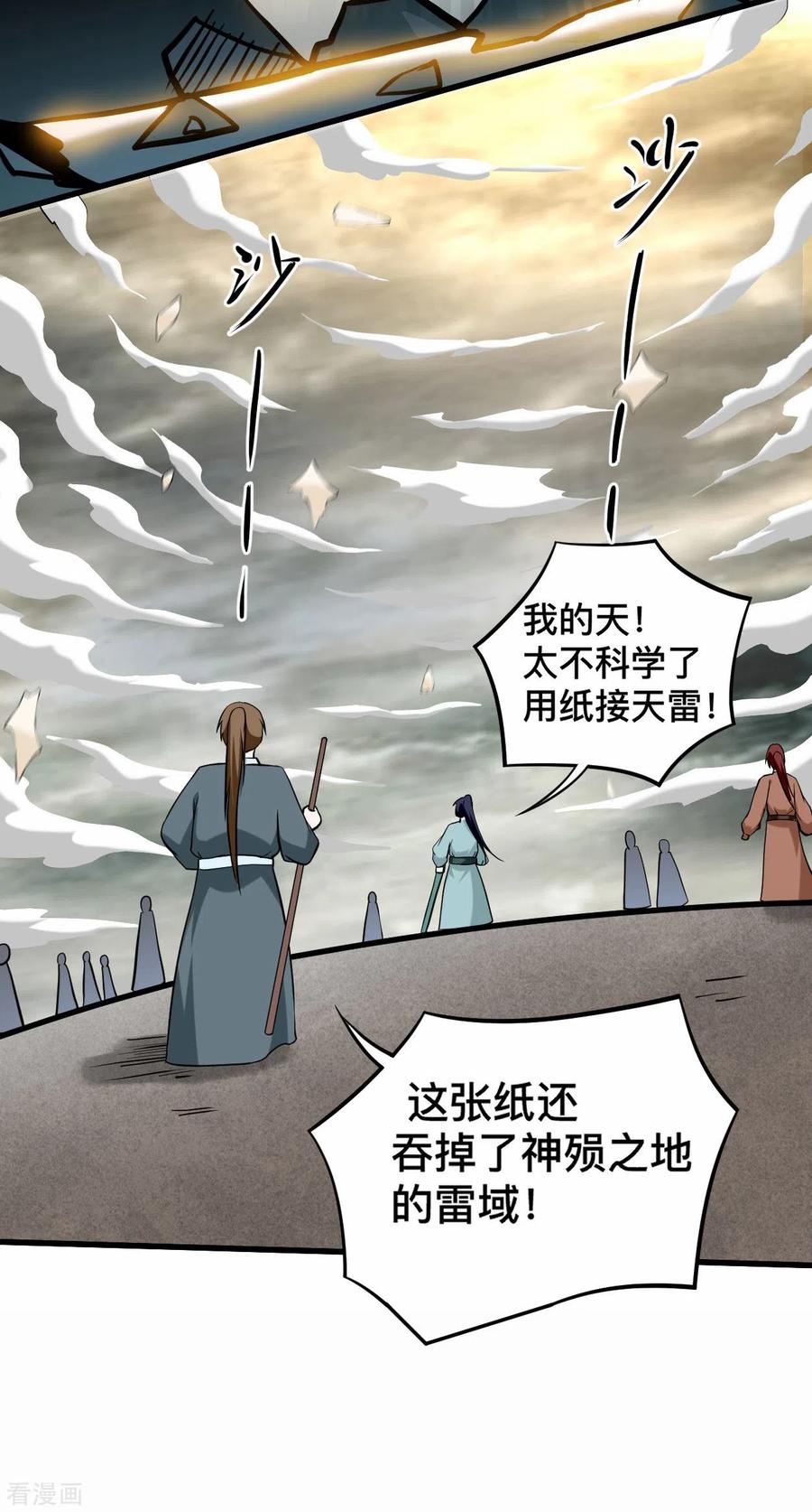 《我的弟子都超神》第189话 小狐狸PTSD综合症 第20页