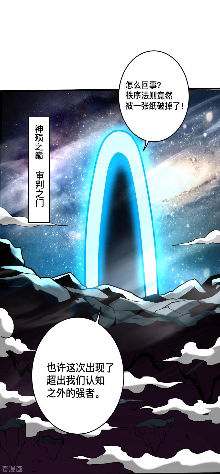 《我的弟子都超神》第189话 小狐狸PTSD综合症 第22页