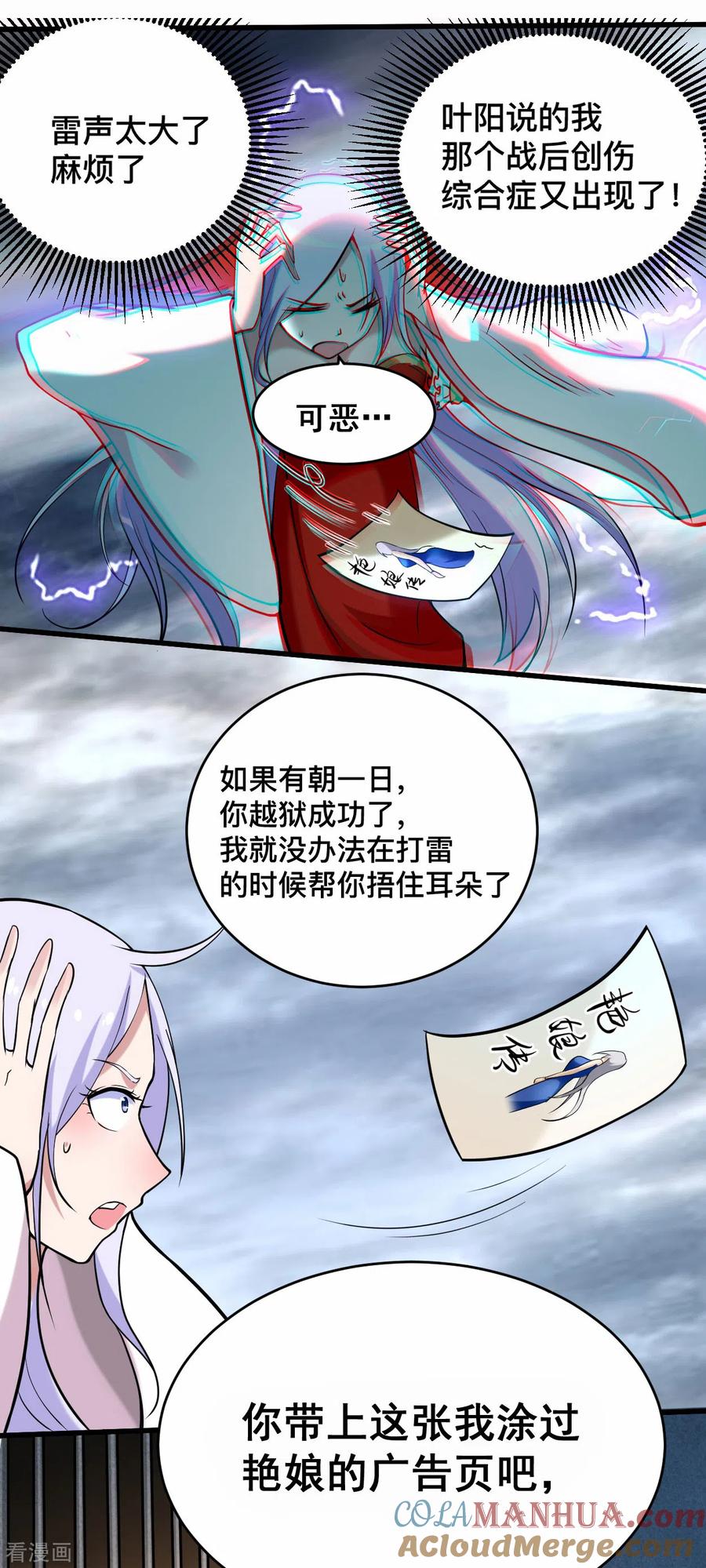 《我的弟子都超神》第189话 小狐狸PTSD综合症 第15页