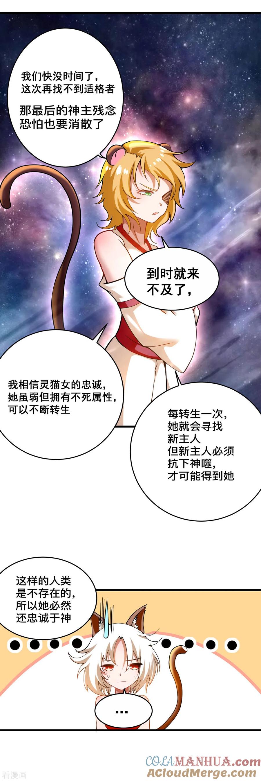 《我的弟子都超神》第189话 小狐狸PTSD综合症 第29页