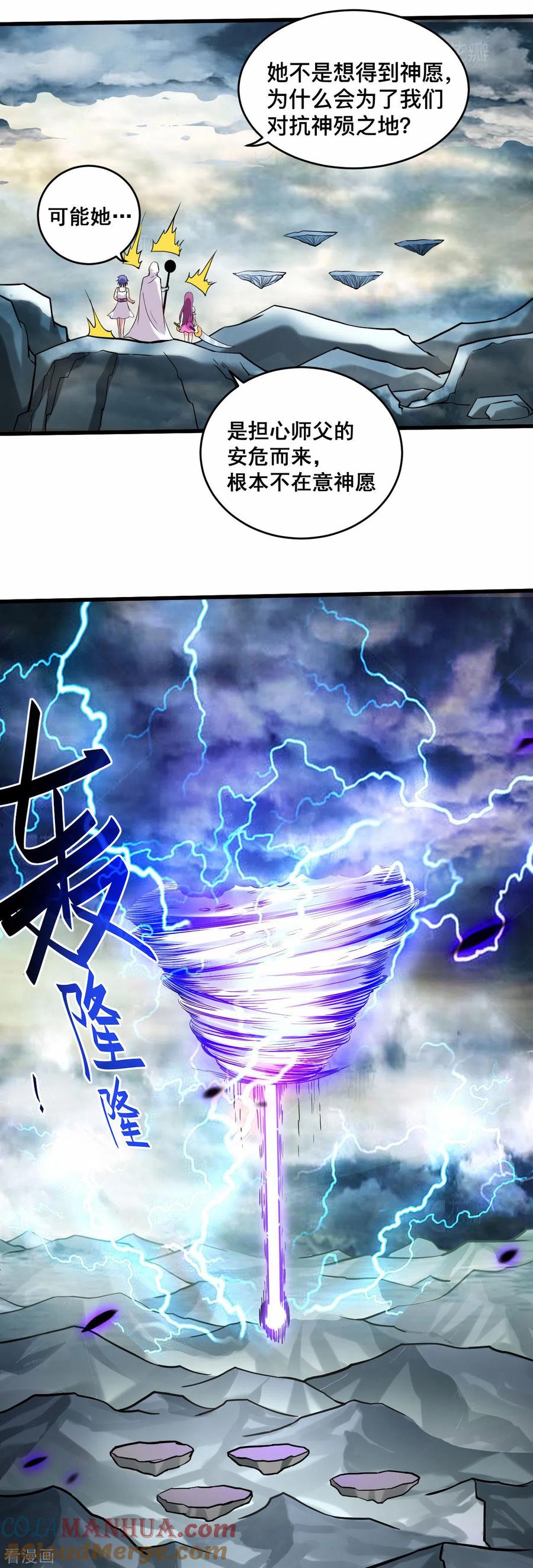《我的弟子都超神》第189话 小狐狸PTSD综合症 第11页
