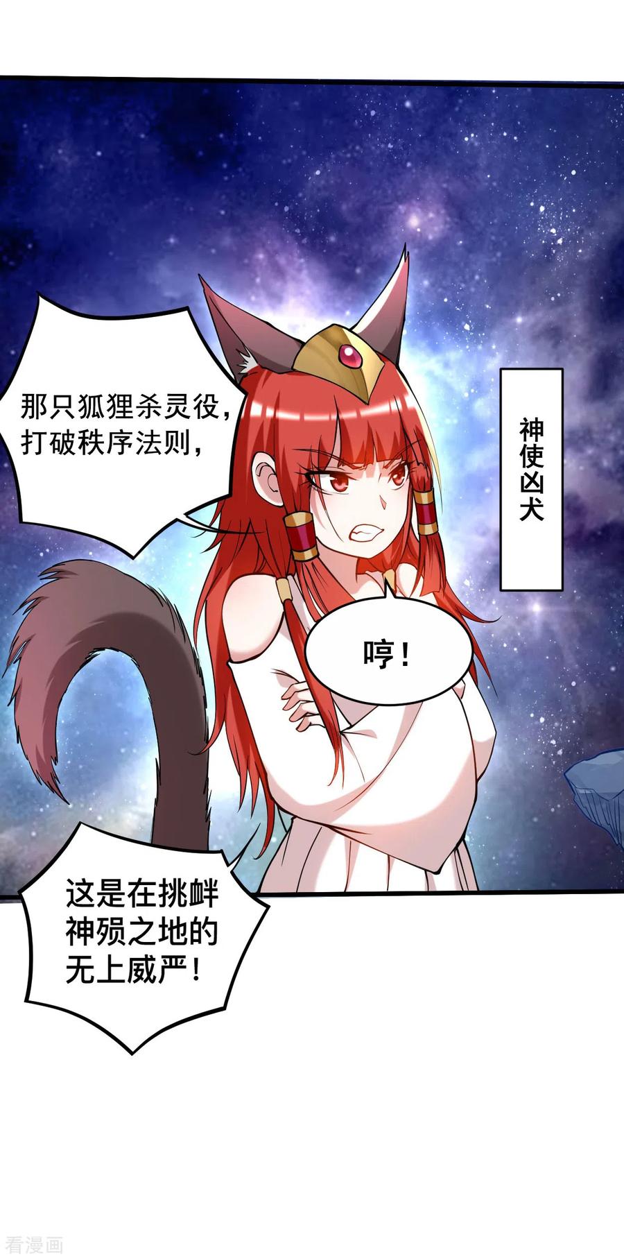 《我的弟子都超神》第189话 小狐狸PTSD综合症 第24页