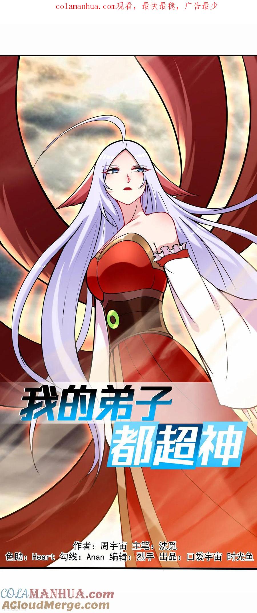 《我的弟子都超神》第189话 小狐狸PTSD综合症 第1页