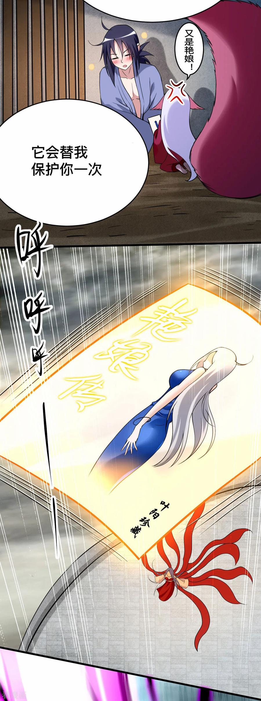 《我的弟子都超神》第189话 小狐狸PTSD综合症 第16页