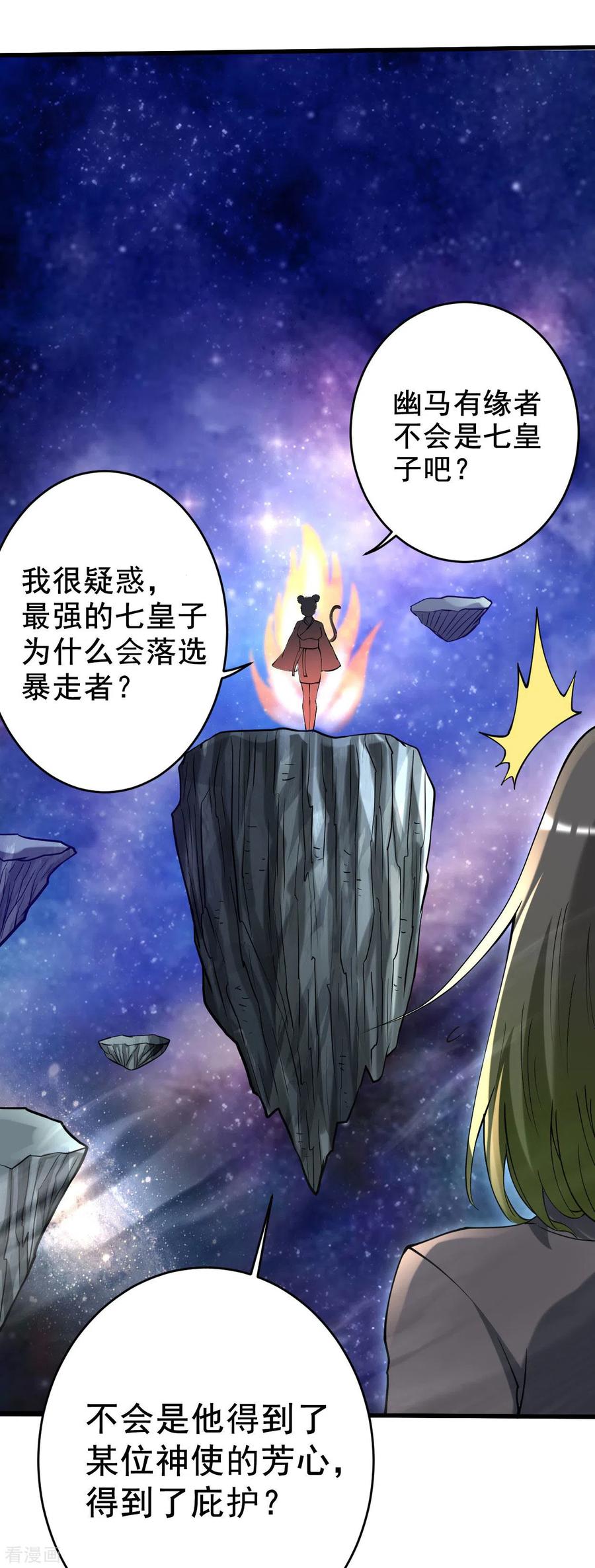 《我的弟子都超神》第189话 小狐狸PTSD综合症 第26页