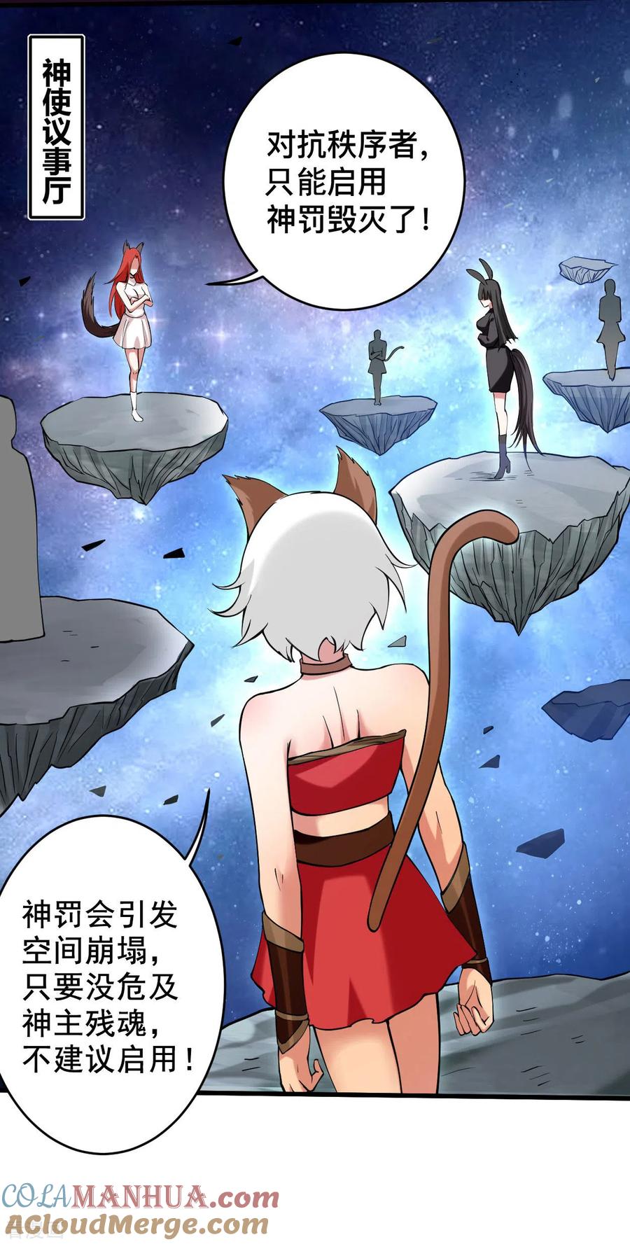 《我的弟子都超神》第189话 小狐狸PTSD综合症 第23页