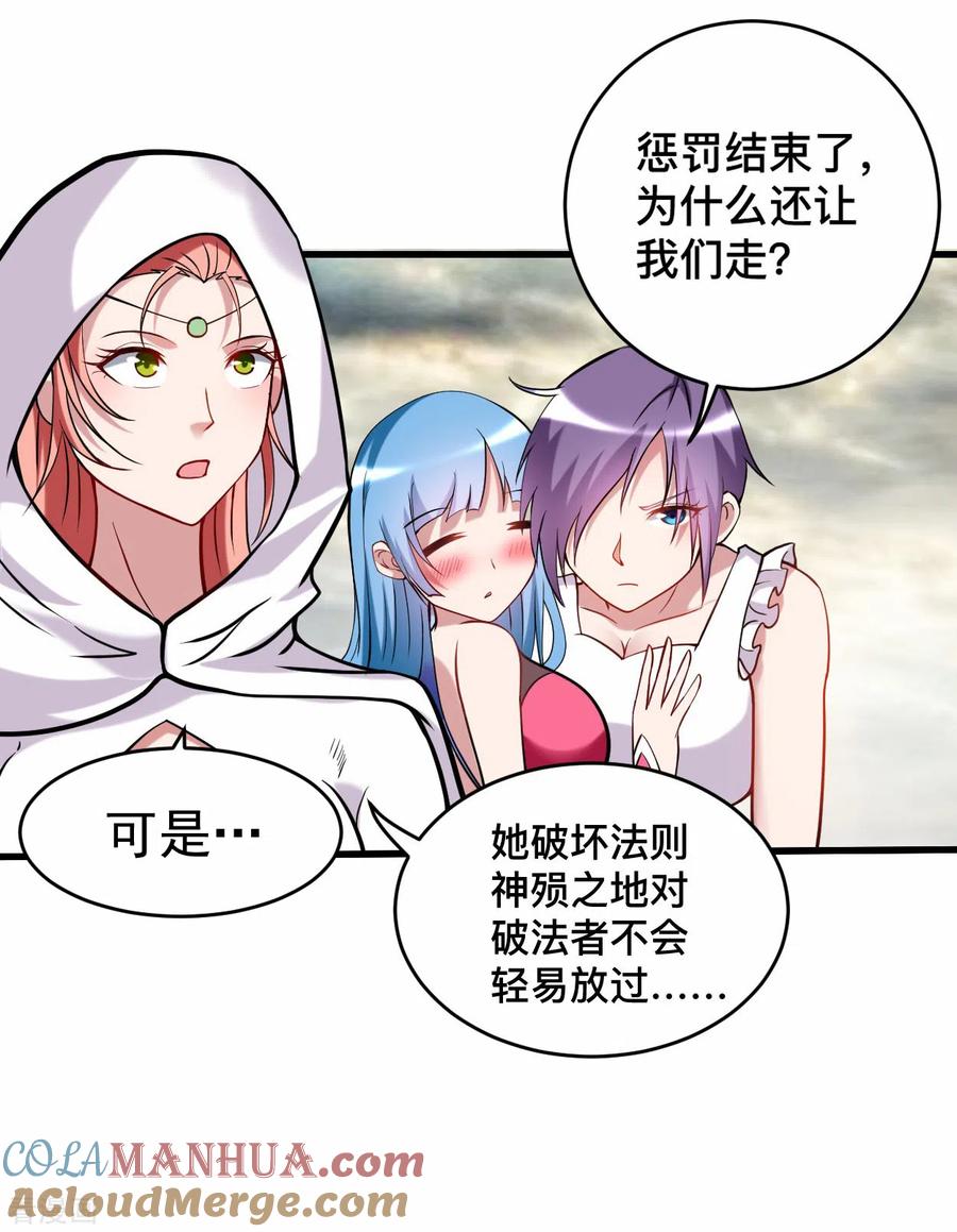 《我的弟子都超神》第189话 小狐狸PTSD综合症 第9页