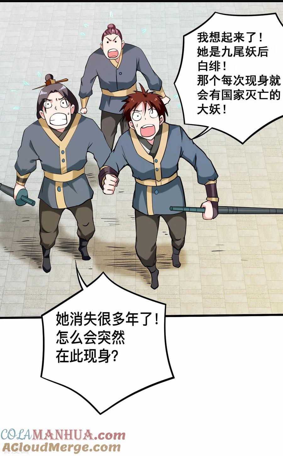《我的弟子都超神》第189话 小狐狸PTSD综合症 第7页