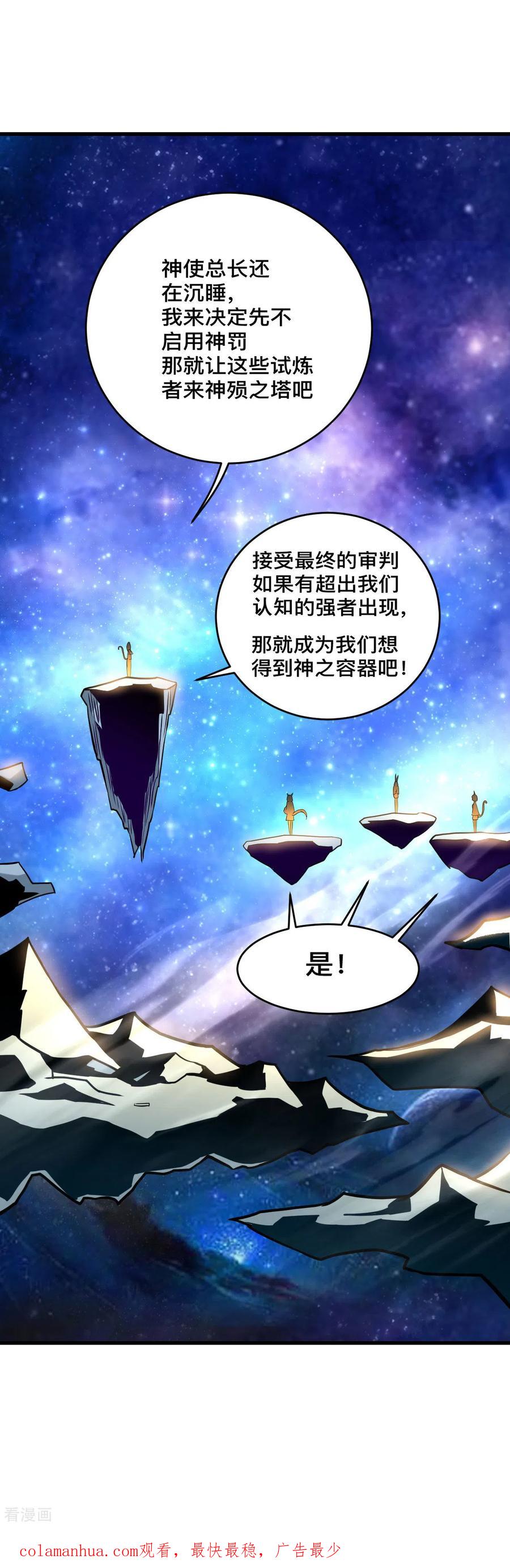 《我的弟子都超神》第189话 小狐狸PTSD综合症 第30页