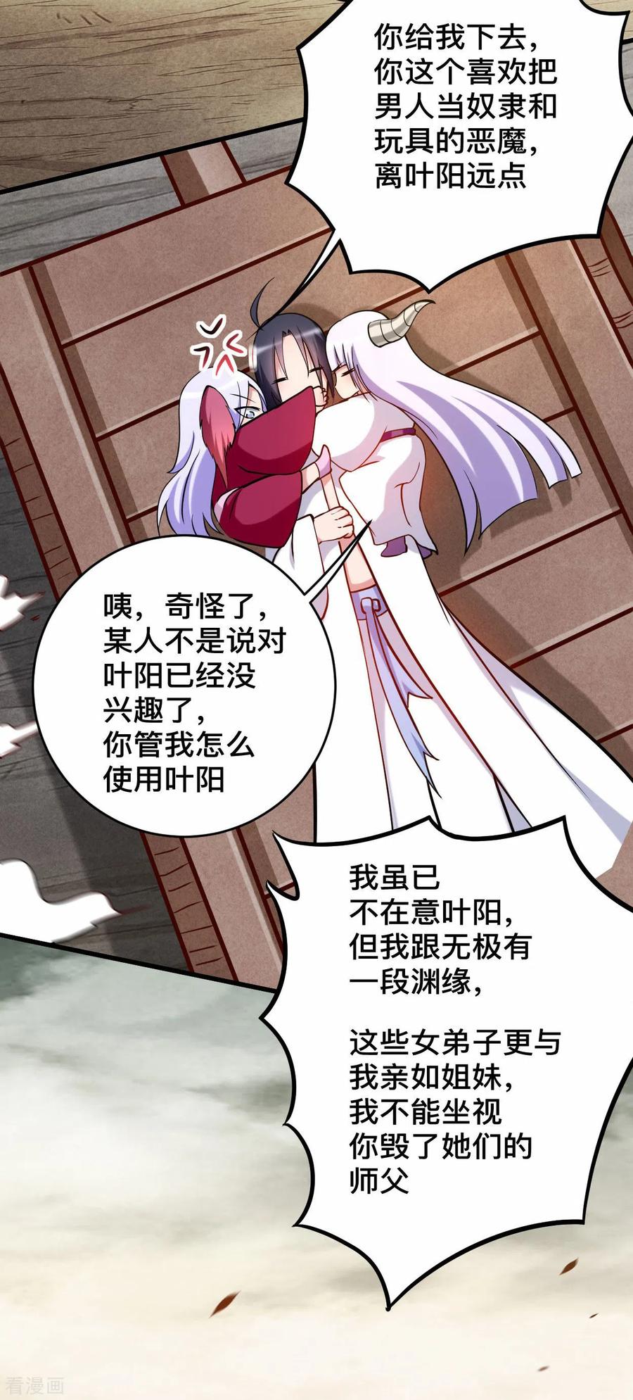 《我的弟子都超神》第190话 后宫大爆炸！！ 第10页