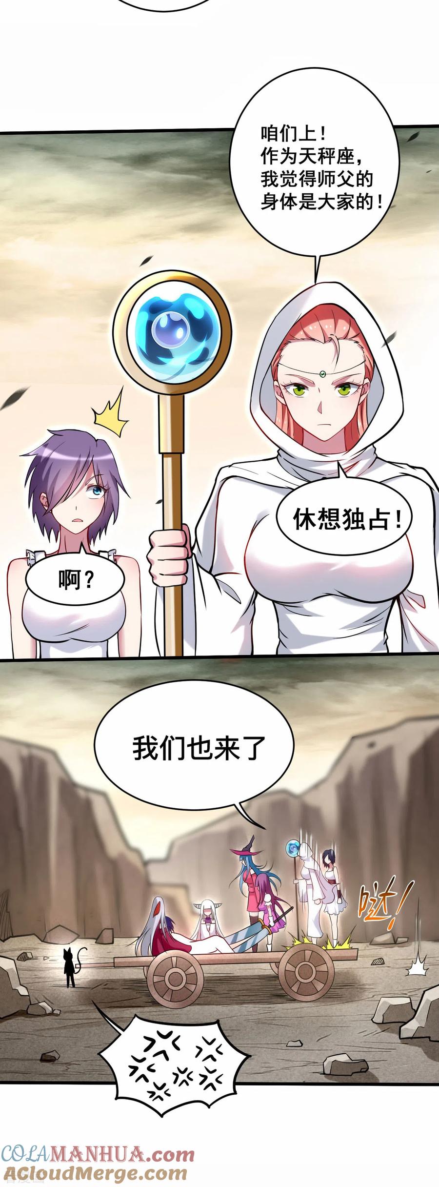 《我的弟子都超神》第190话 后宫大爆炸！！ 第19页