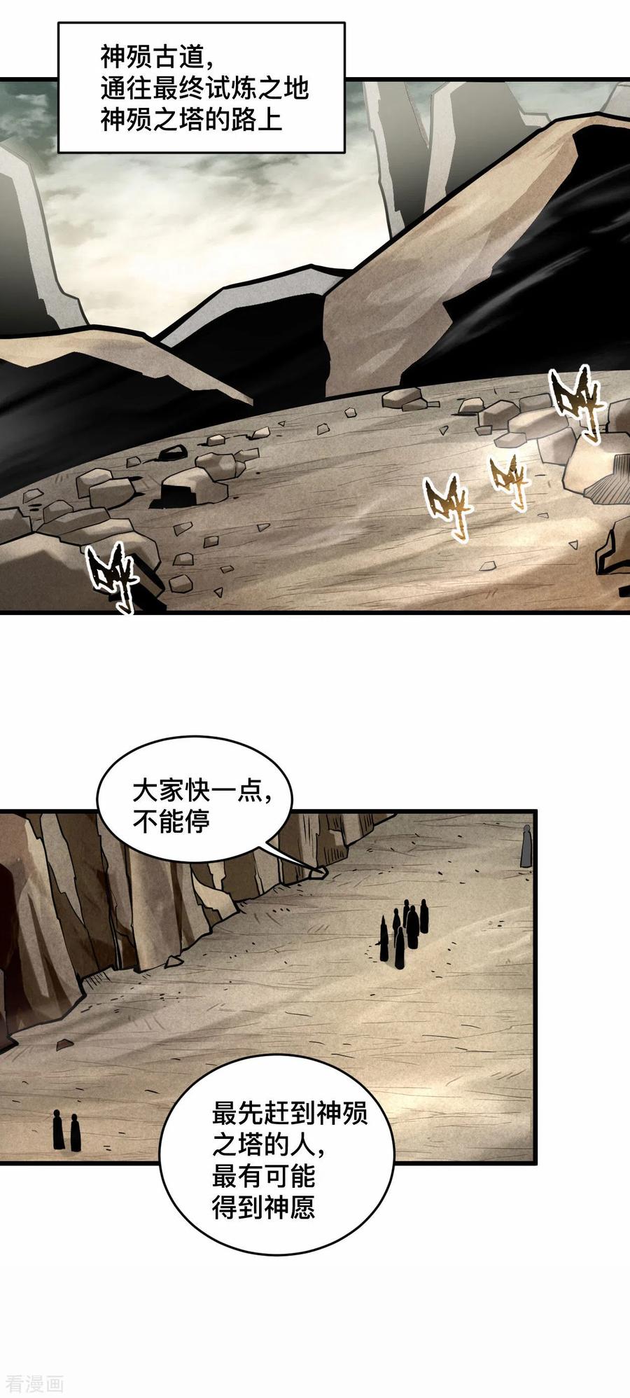 《我的弟子都超神》第190话 后宫大爆炸！！ 第2页