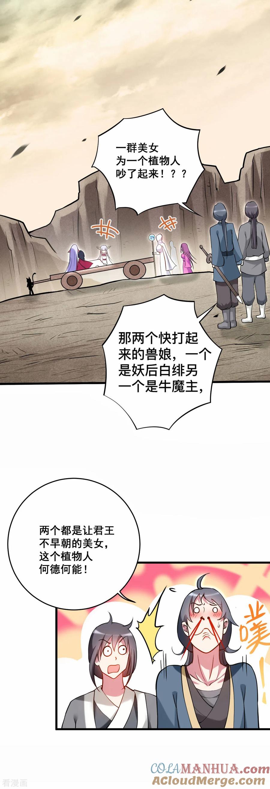 《我的弟子都超神》第190话 后宫大爆炸！！ 第17页