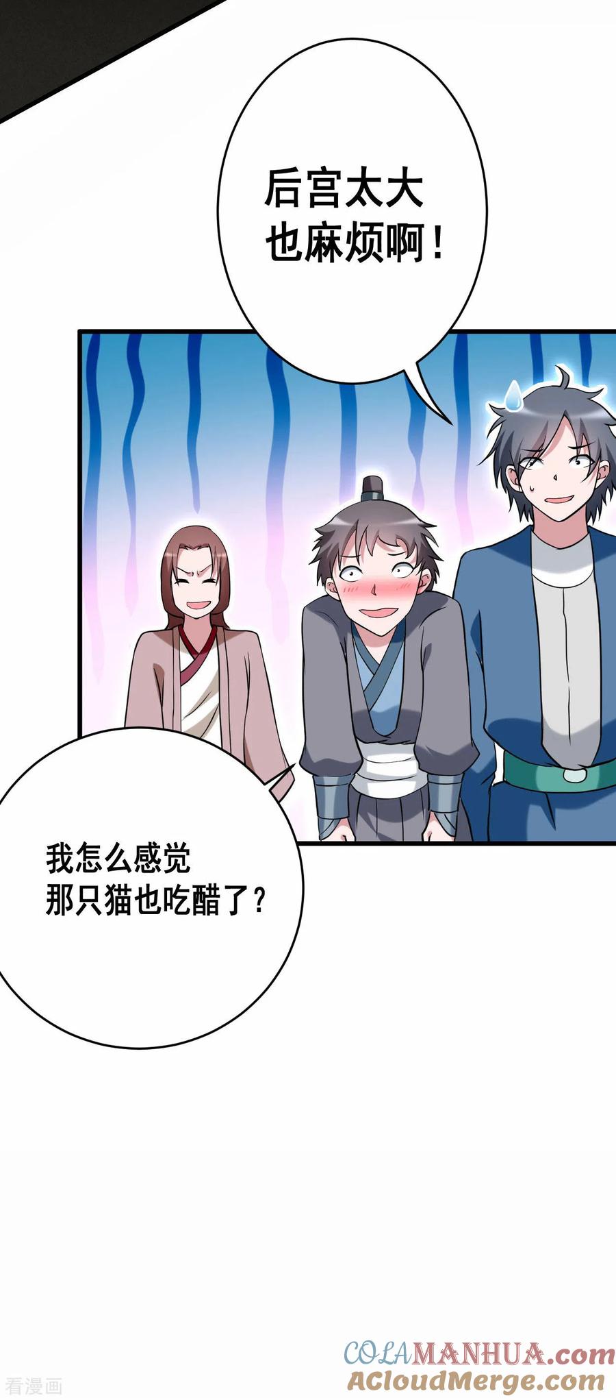 《我的弟子都超神》第190话 后宫大爆炸！！ 第21页