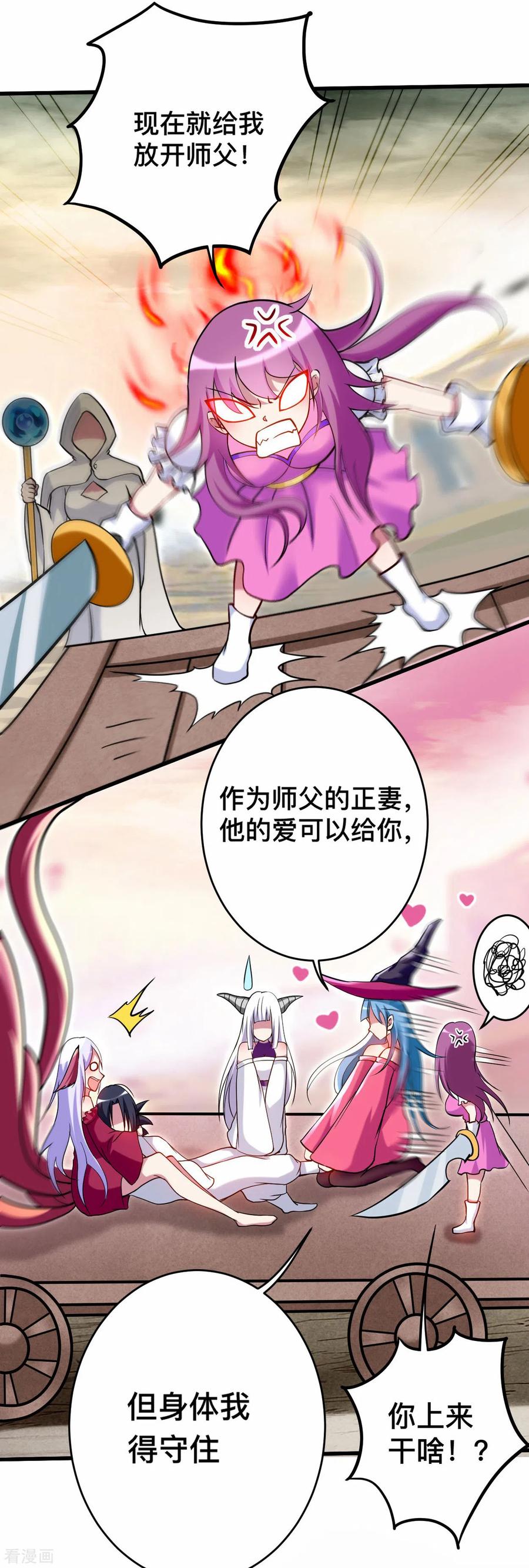 《我的弟子都超神》第190话 后宫大爆炸！！ 第18页