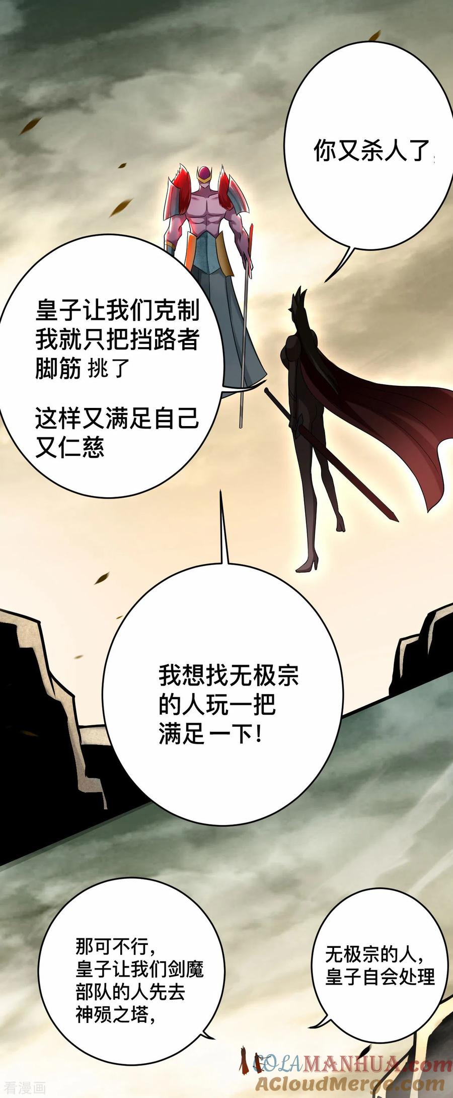 《我的弟子都超神》第190话 后宫大爆炸！！ 第5页