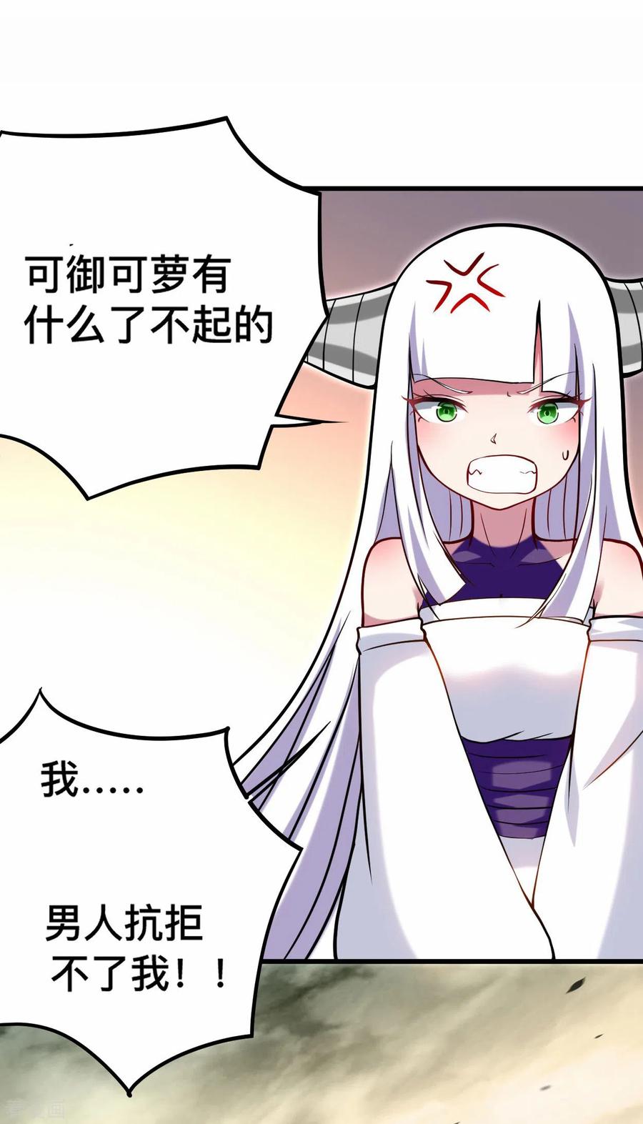 《我的弟子都超神》第190话 后宫大爆炸！！ 第16页