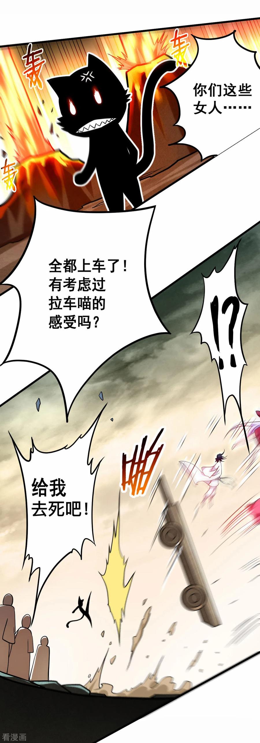 《我的弟子都超神》第190话 后宫大爆炸！！ 第20页