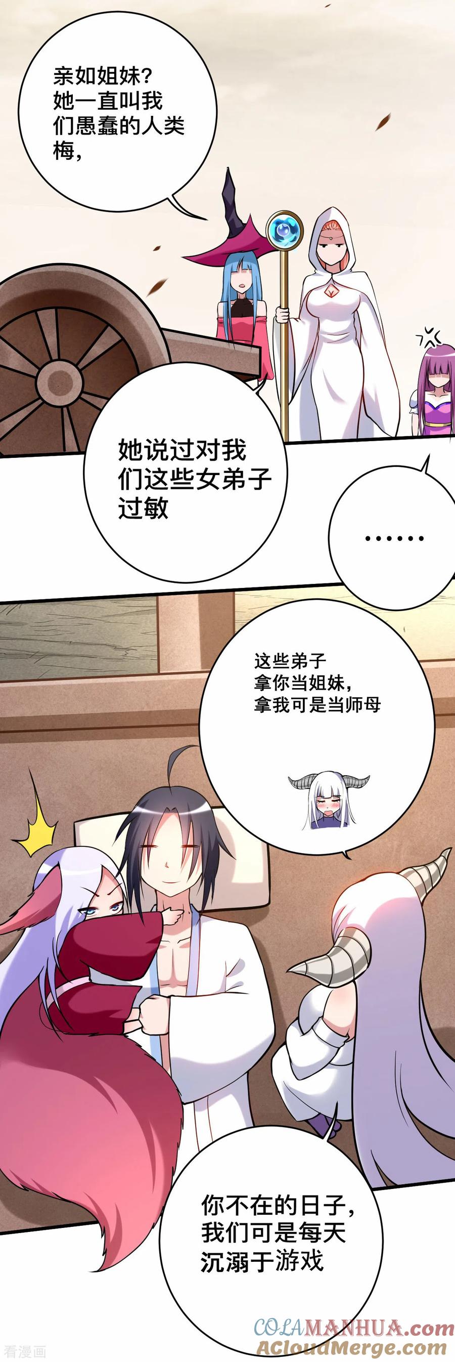 《我的弟子都超神》第190话 后宫大爆炸！！ 第11页