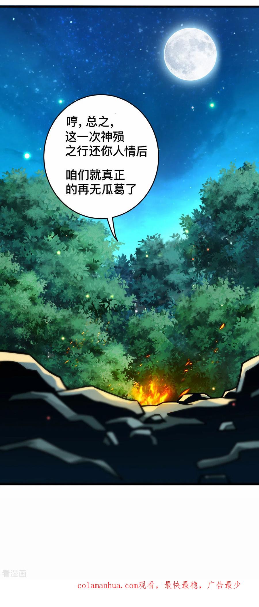 《我的弟子都超神》第190话 后宫大爆炸！！ 第26页