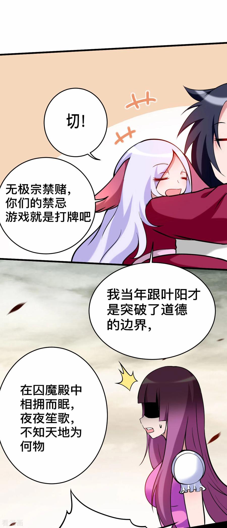 《我的弟子都超神》第190话 后宫大爆炸！！ 第12页