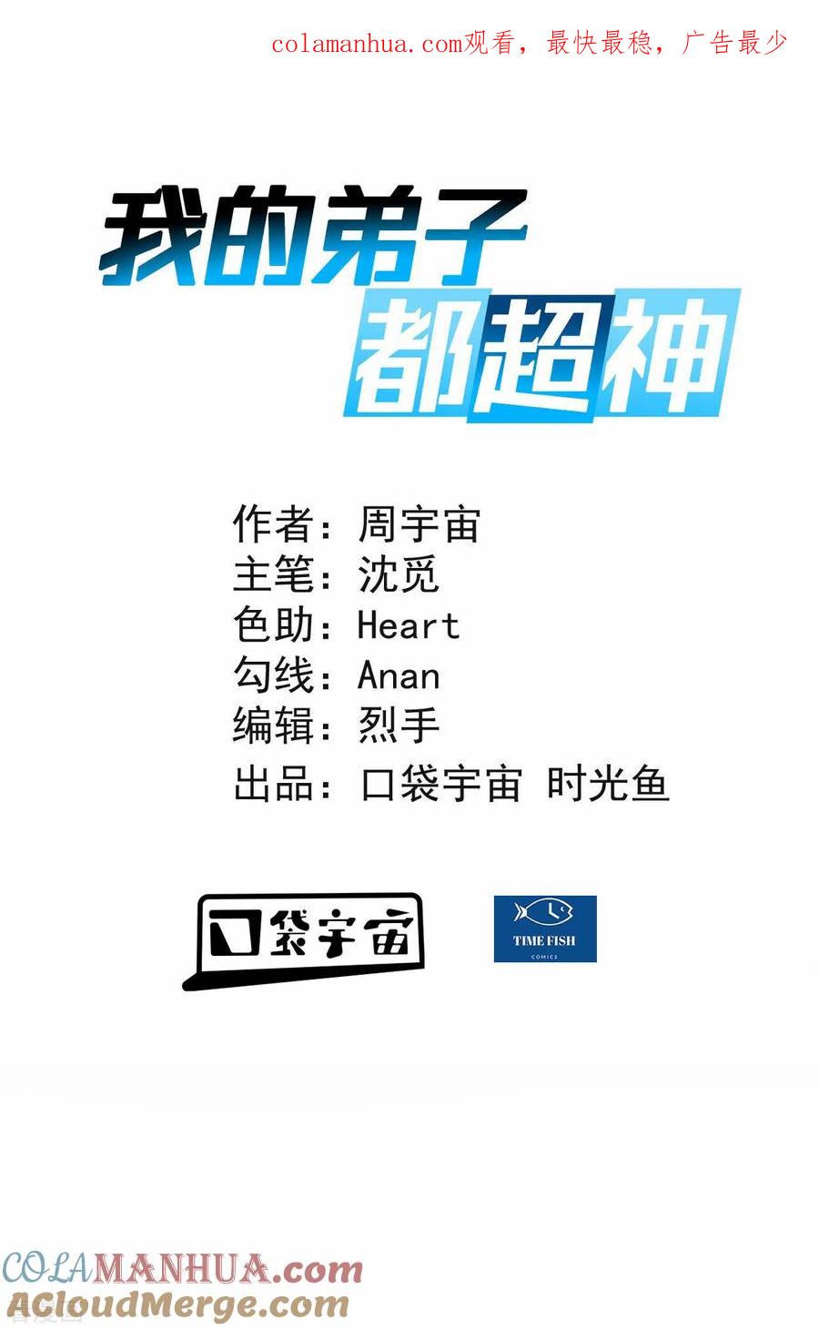 《我的弟子都超神》第190话 后宫大爆炸！！ 第1页