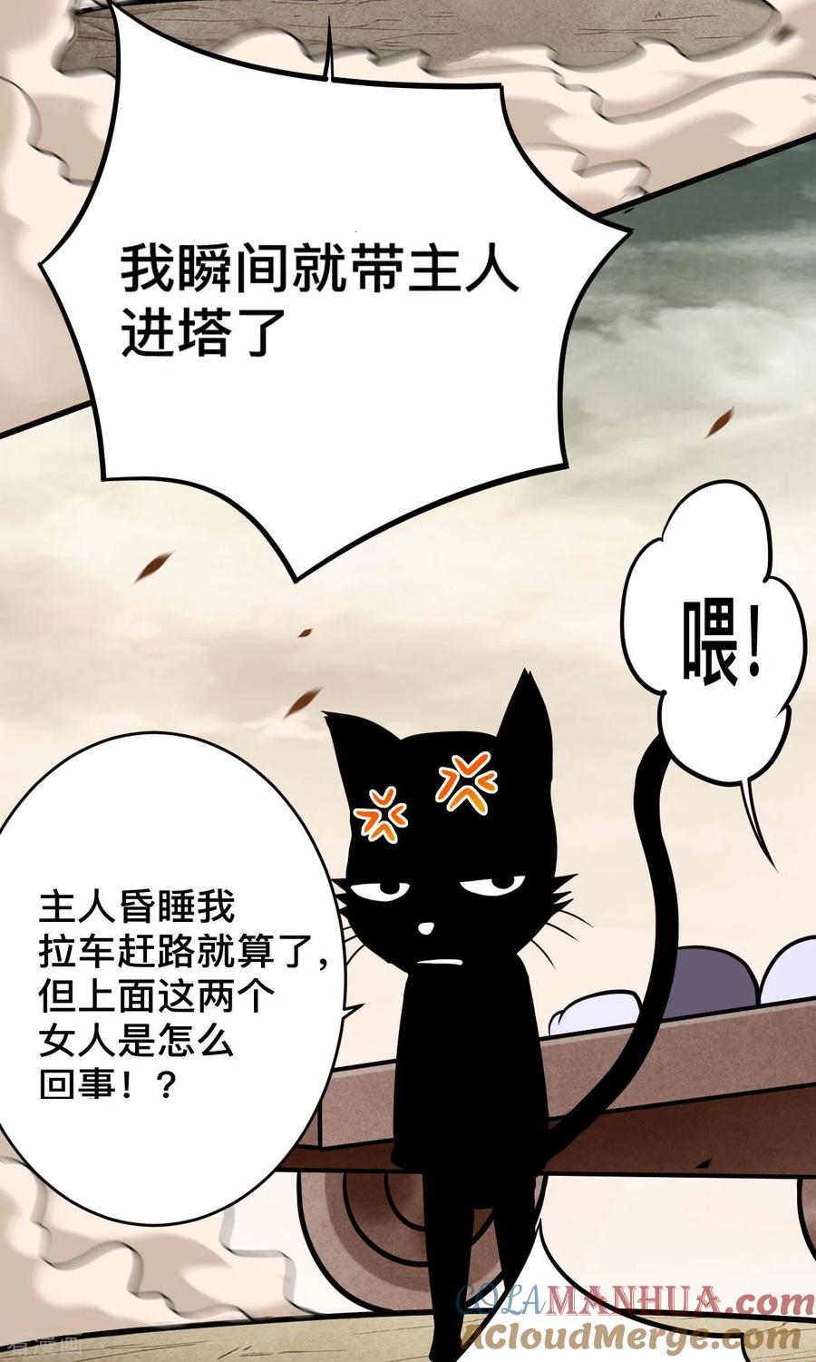 《我的弟子都超神》第190话 后宫大爆炸！！ 第9页