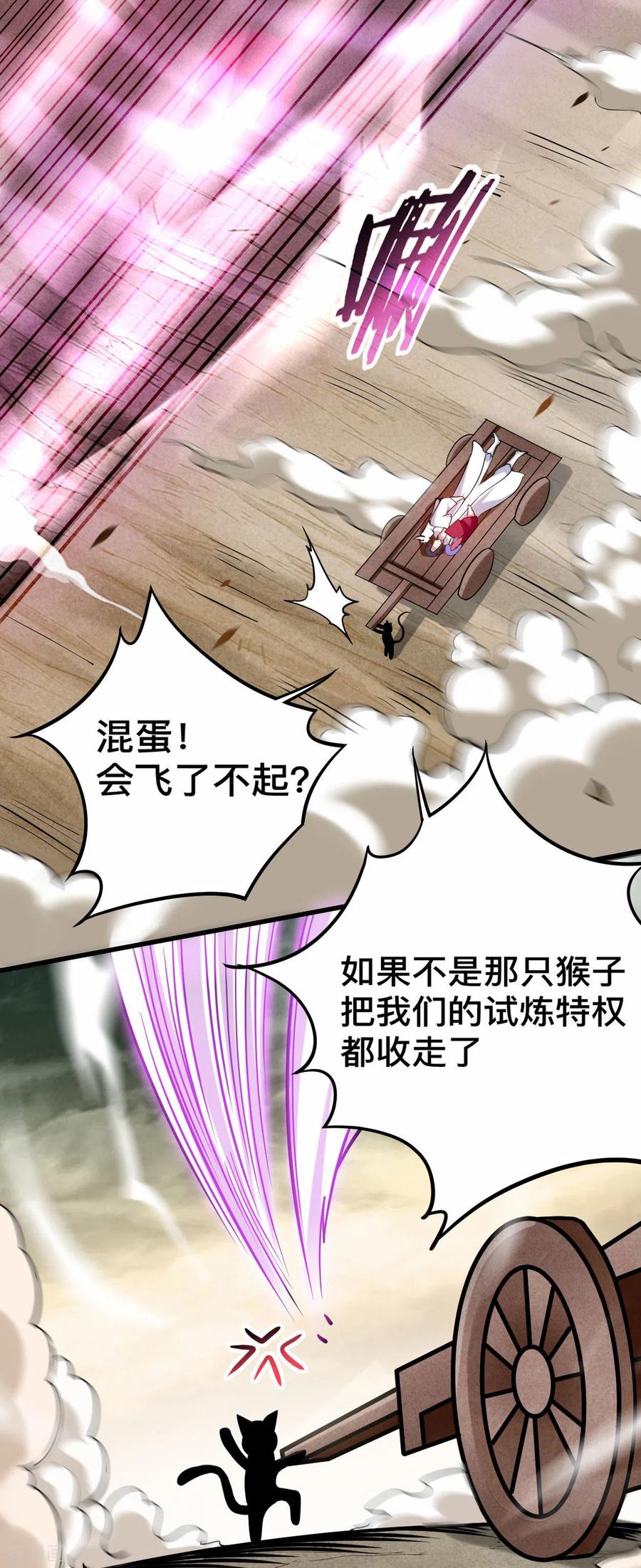 《我的弟子都超神》第190话 后宫大爆炸！！ 第8页