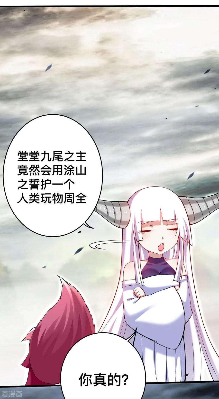 《我的弟子都超神》第191话 埋葬神的净土 第6页