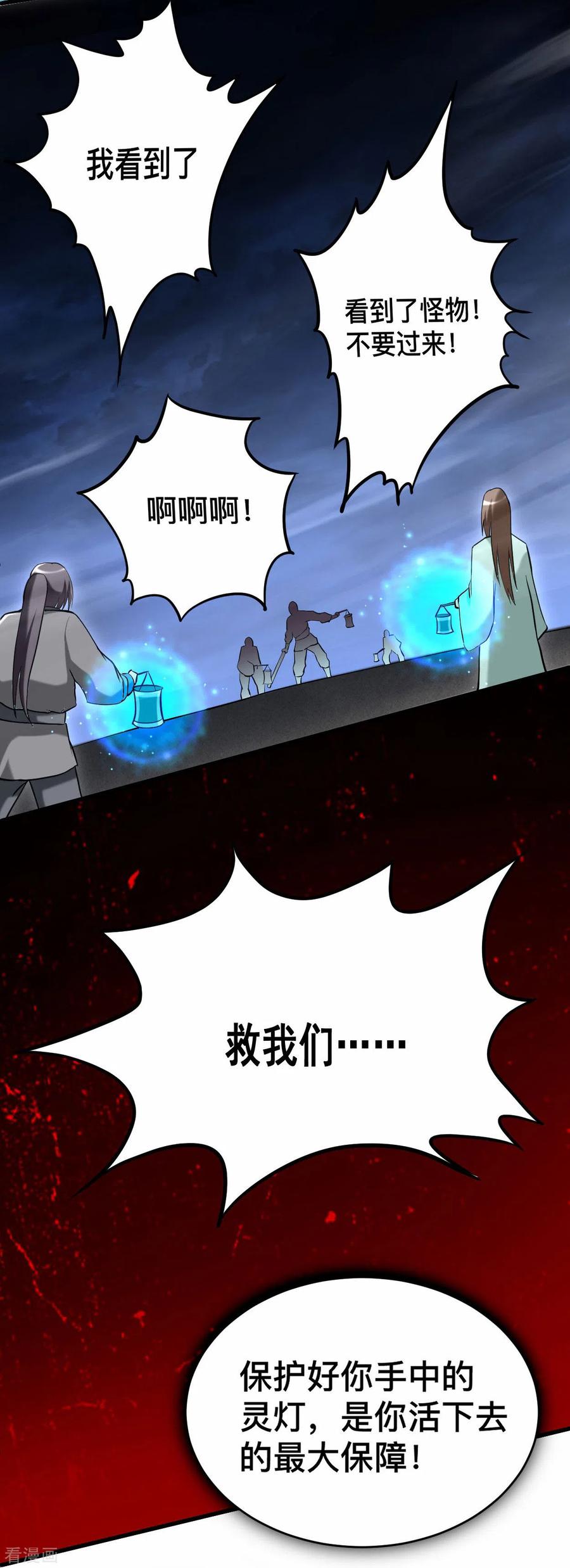 《我的弟子都超神》第191话 埋葬神的净土 第14页
