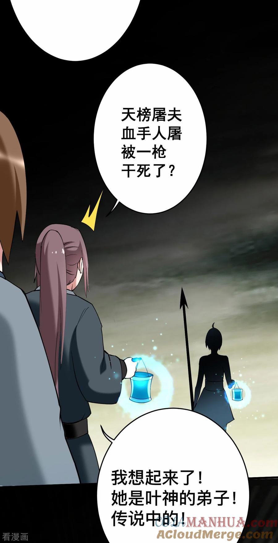 《我的弟子都超神》第191话 埋葬神的净土 第29页