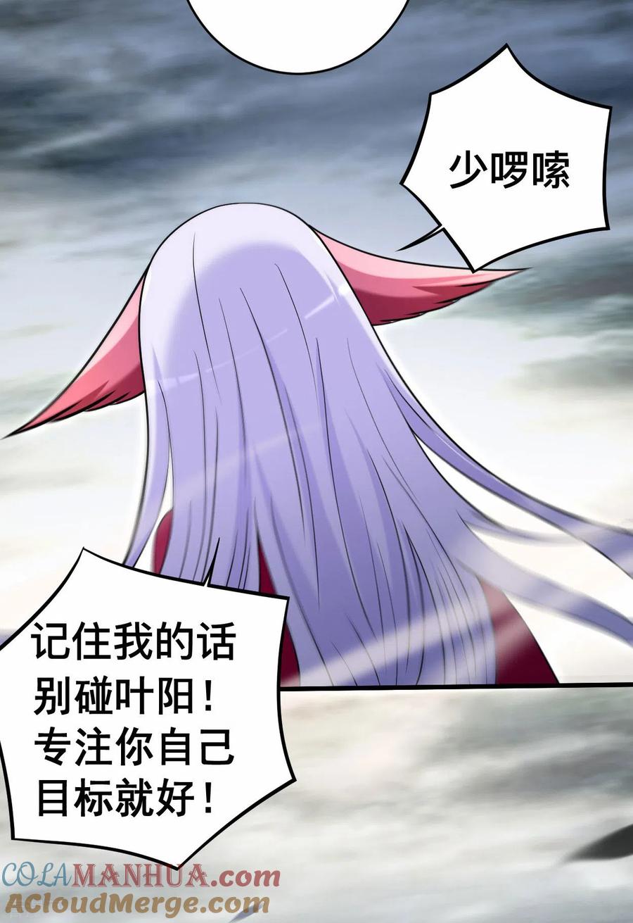 《我的弟子都超神》第191话 埋葬神的净土 第7页