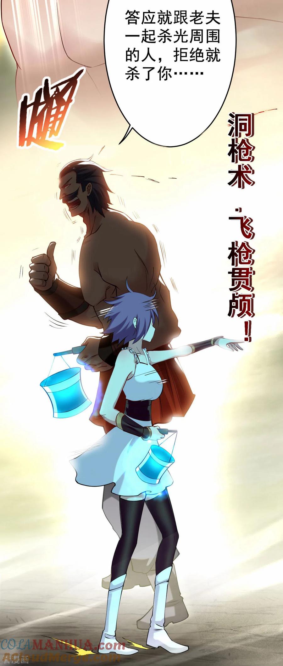 《我的弟子都超神》第191话 埋葬神的净土 第27页